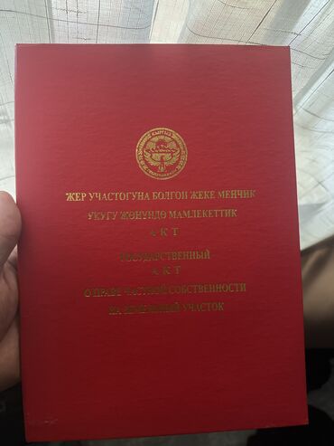1 комнатная квартира на сутки в оше: Продается участок коммерческого назначения в городе Каракол. По адресу