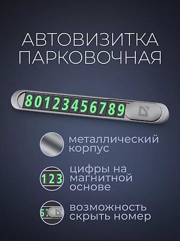 знак парковки: Парковочная автовизитка Компактная табличка для размещения номера — 1