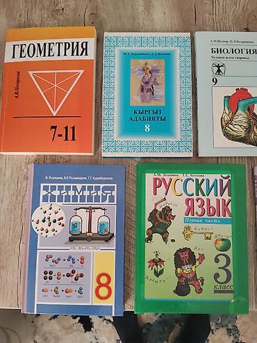 суу химия: Продаю учебники состояние хорошее находится в токмоке цена 300 сом — 2