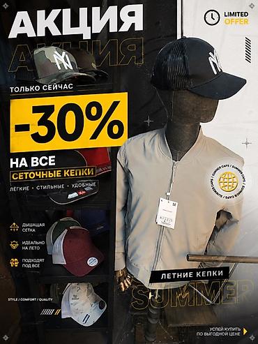 Сеточные кепки — летняя коллекция - Акция: −30% на все сеточные