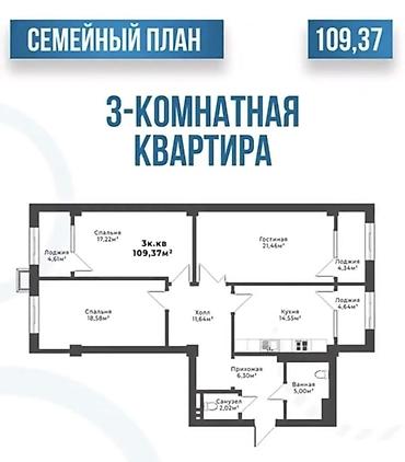 Квартиры: 3 комнаты, 109 м², Асанбай мкр Элитка, 10 этаж, ПСО (под самоотделку) — 2