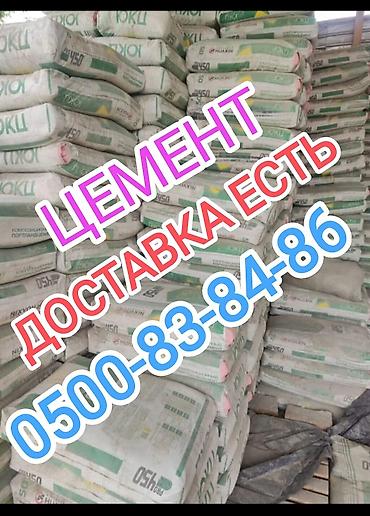 цемент шыйфыр: Цемент в мешках Песок отцевд щебен ля строительных и отделочных работ — 1