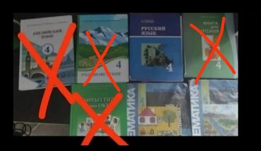 родиноведение 2 класс кыргызстан: Учебники за 4 класс, родиноведение русский язык, чтение, математика