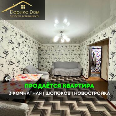 комнату с подселением аламедин 1: 3 комнаты, 57 м², 3 этаж
