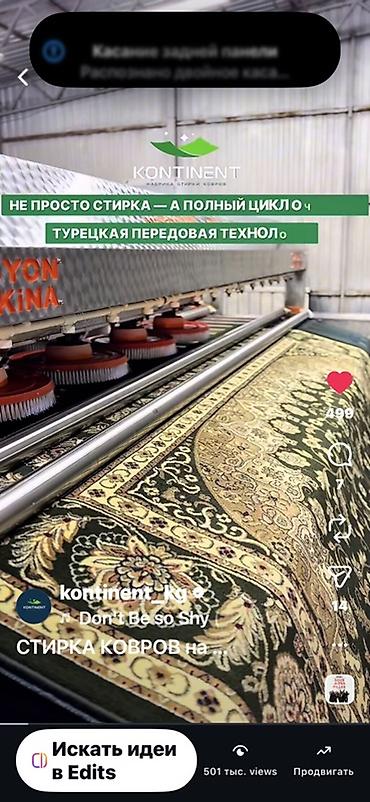 Клининговые услуги: Стирка ковров, | Ковер, Палас, Бесплатная доставка — 5