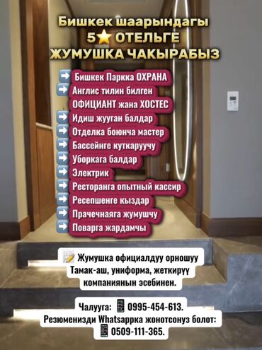 гостиница в беловодске: Требуется Уборщица