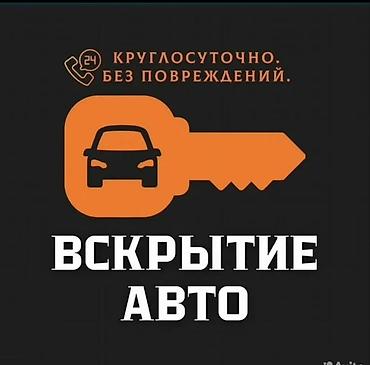 Вскрытие авто — профессиональная помощь при утере ключей