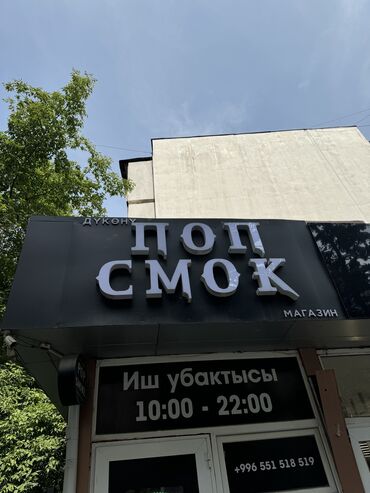hatman сигареты: Продаю объёмные буквы с вывески POP SMOKE ✅ Материал: пластик/акрил ✅