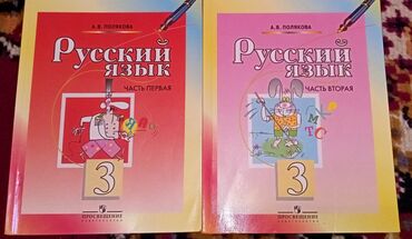 математика для школ с русским языком обучения: Учебники б/у "Математика " 2кл, 3кл, 4кл "Русский язык" 3кл 1книга