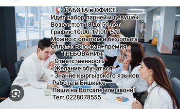 работа в бишкеке утюжник без опыта: Принимаем Продавец - Консультант Можно с опытом и без опыта График
