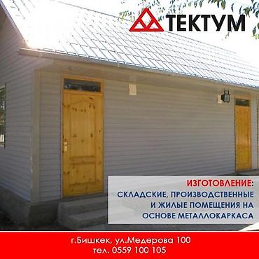 фермы металические готовые: Изготовление каркасов Материал: Металл, Гарантия — 3