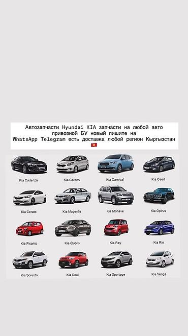 Автозапчасти для Hyundai и KIA - Оригинальные и контрактные Б/У, а at lalafo.kg Автозапчасти для Hyundai и KIA - Оригинальные и контрактные Б/У, а