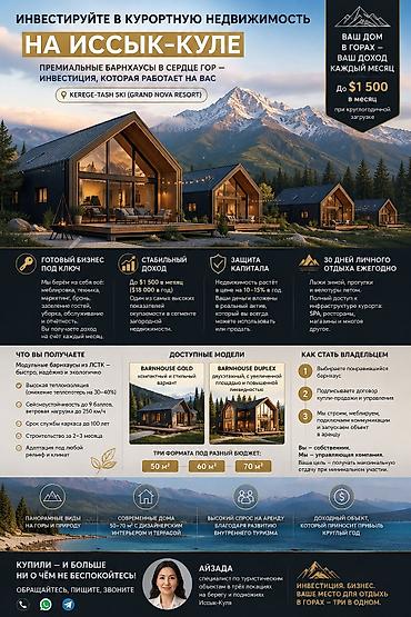 каркасные дома: Инвестиционные барнхаусы в горах Иссык-Куля (Tosor Resort — 2