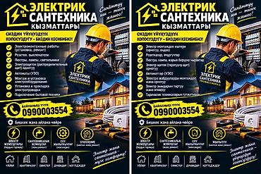 выларама аренда бишкек: Электрик | Установка счетчиков, Демонтаж электроприборов, Монтаж выключателей Больше 6 лет опыта — 2