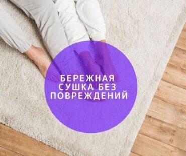 продаю оборудование для стирки ковров: Килемдерди жуу, | Килем