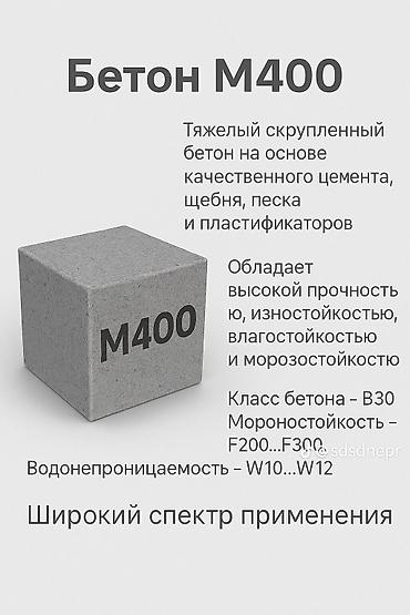 m100: Строительный бетон, M-100, Для фундамента — 8
