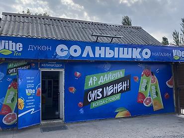 ала тоо компания: 📢 Требуется продавец-консультант! В магазин в Покровке требуется — 1