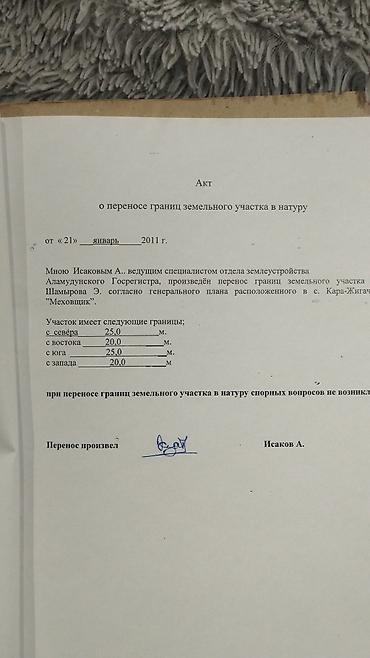 обмен на дом: 5 соток, Для сельского хозяйства, Договор купли-продажи, Красная книга — 5