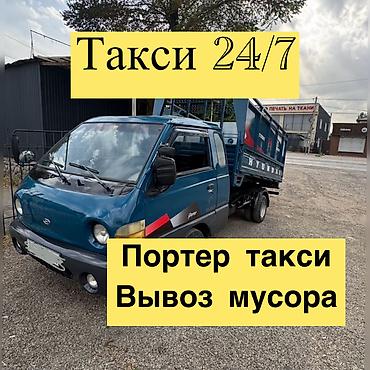 мусор: Портер Такси Портер Такси Портер Такси Портер Такси Портер Такси — 1