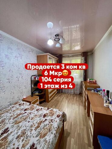 купить квартиру на рассрочку: 3 бөлмө, 58 кв. м, 104-серия, 1 кабат, Евроремонт