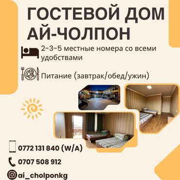 дома нижняя ала арча: Коттедж, Ай-Чолпон Чолпон-Ата, Балдар аянтчасы, Унаа токтотуучу жай, унаа туруучу жай, Коргоодогу аймак