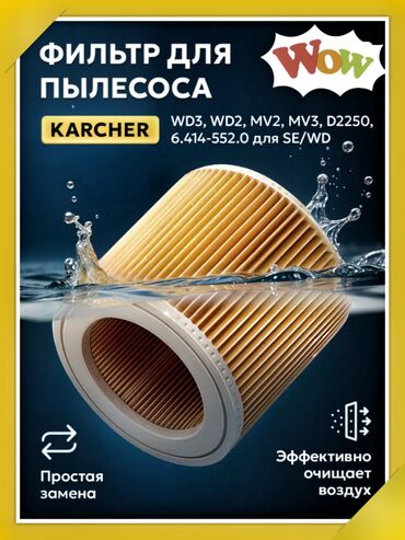 пылесос avreology: Фильтр на пылесос karcher новый с доставка по городу 1200 сомов 2