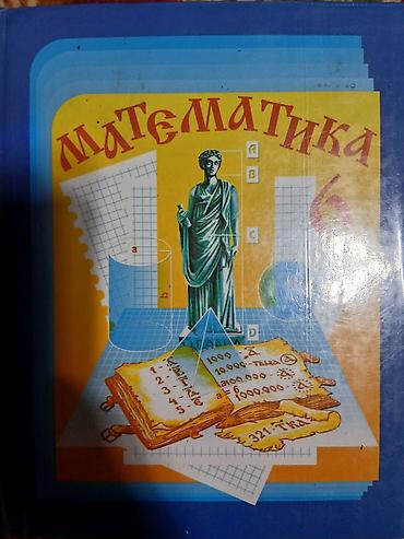 Китептер: Учебник «Математика. 6 класс» - Предмет: математика для 6-го класса — 1