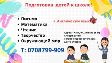 обучение шитью: Репетитор Математика, Чтение, Грамматика, письмо Подготовка к школе