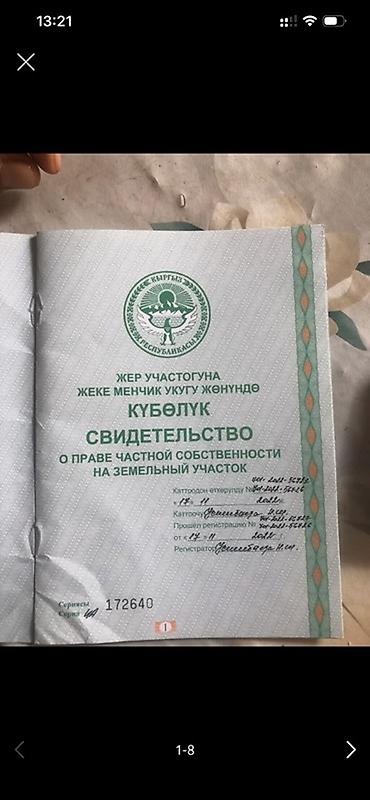 vostok 5: 65 соток, Для сельского хозяйства, Красная книга — 1