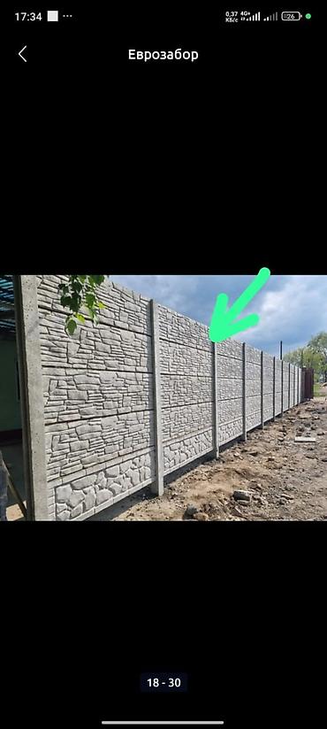 Заборы и ограждения: Заборы и ограждения, Бесплатная доставка — 9