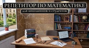 биология 6 класс кыргызстан: Репетитор по математике — 1