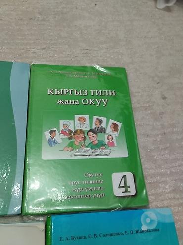 дети моря: Продаю книги для 4 класса .Почти все новые срстояние отличное — 6