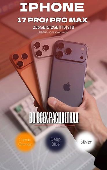 IPhone 17 Pro / Pro Max Оплата строго при получение товара!!! -