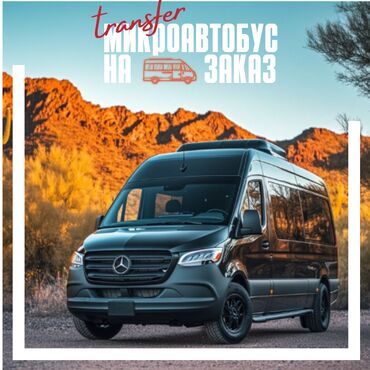 спальный автобус бишкек ташкент: Шаар ичинде, Регион боюнча Бус | 20 орундук