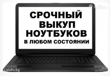 huawei ноутбук бишкек в Кыргызстан | Ноутбуктар жана нетбуктар: Скупка ноутбуков ! Скупка пк комплектующих ! Скупка мониторов !