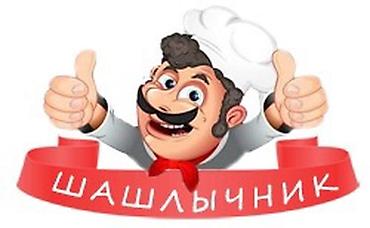 kfc job: Требуется шашлычник с опытом
Город Кара Балта — 1