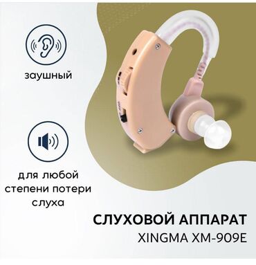 слуховой аппарат стоимость: Слуховой аппарат заушной хорошего качество на зарядке.Доставка по