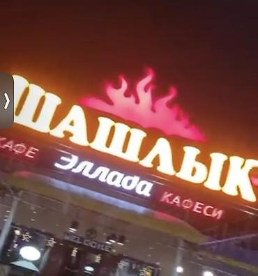 требуется грилшик: Продаю светящийся рекламный щит!!!
В рабочем состоянии, почти новый!!! — 4