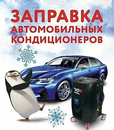 СТО, ремонт транспорта: Промывка, чистка систем автомобиля, Профилактика систем автомобиля, без выезда — 28