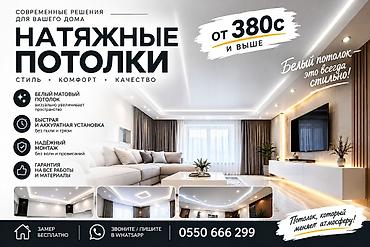 наклейки для стены: Натяжной потолок Глянцевое Монтаж — 2