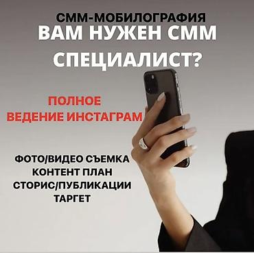SMM-специалисты: SMM-специалист — 1