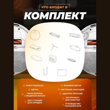 Роботы-пылесосы: Робот-пылесос Влажная, Смешанная, Сухая, Wi-Fi, Составление плана помещения, Уборка по расписанию — 9