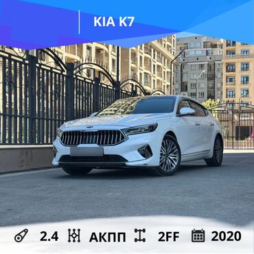 расрочкага машина берем: Kia K7: 2020 г., 2.4 л, Автомат, Гибрид, Седан