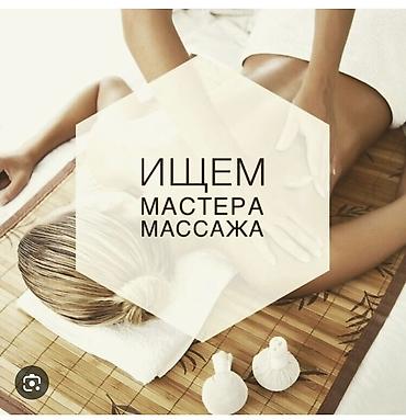 Массажист. Процент