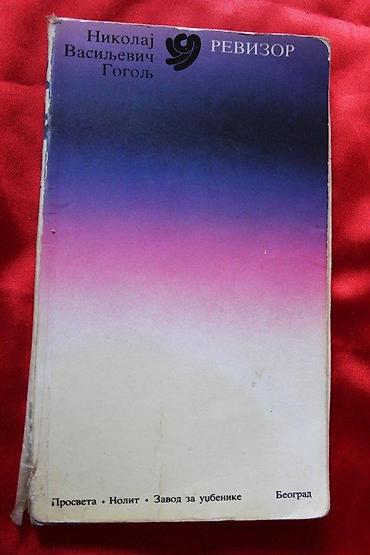 Knjige: REVIZOR, NIKOLAJ VASILJEVIČ GOGOLJ | Revizor, Nikolaj Vasiljevič — 1