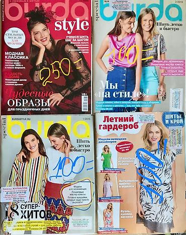 Журналы: Акция - летние НОМЕРА ( 32-45 моделей) для тех, кто учится ШИТЬ !!! — 19