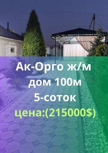 продается дом каракол: Үй, 100 кв. м, 4 бөлмө, Кыймылсыз мүлк агенттиги, Евро оңдоо