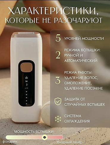 Бытовая техника: Домашний фотоэпилятор с IPL-технологией Ключевые особенности: - — 2