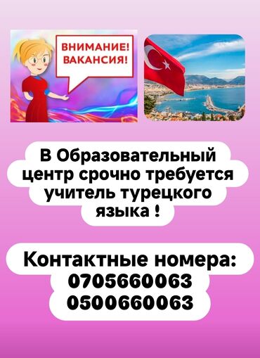 курсы чешского языка: Языковые курсы Турецкий