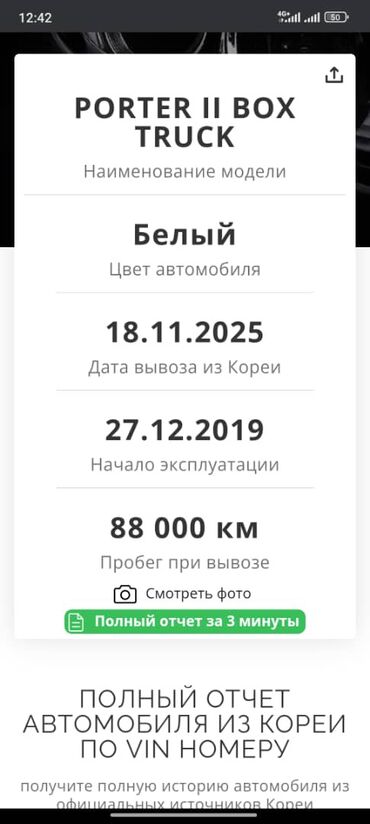 Hyundai: Hyundai Porter: 2019 г., 2.5 л, Типтроник, Дизель, Бус — 9